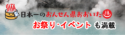 大分県のお祭り・イベント