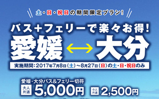 愛媛～大分フェリー