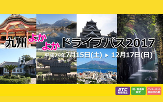 九州よかよかドライブパス