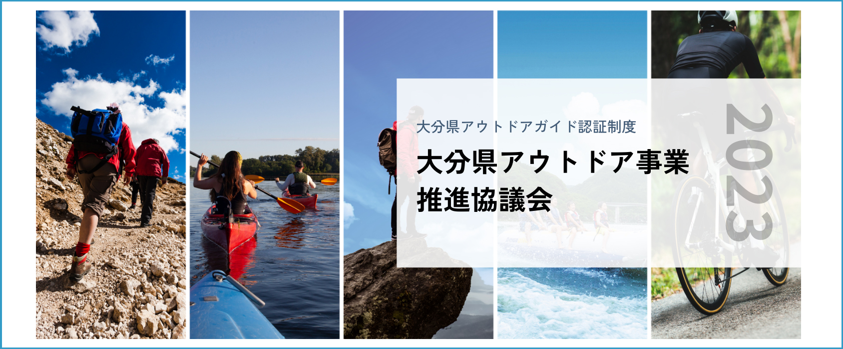 アウトドアガイド