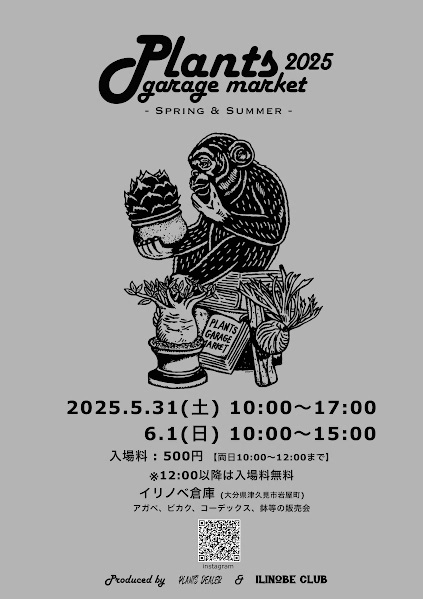 Plants garage market 2025-SPRING＆SUMMER-（プランツガレージ