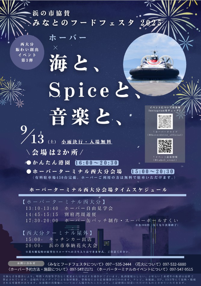 ホーバー×海と、Spiceと、音楽と、｜九州への旅行や観光情報は九州旅ネット