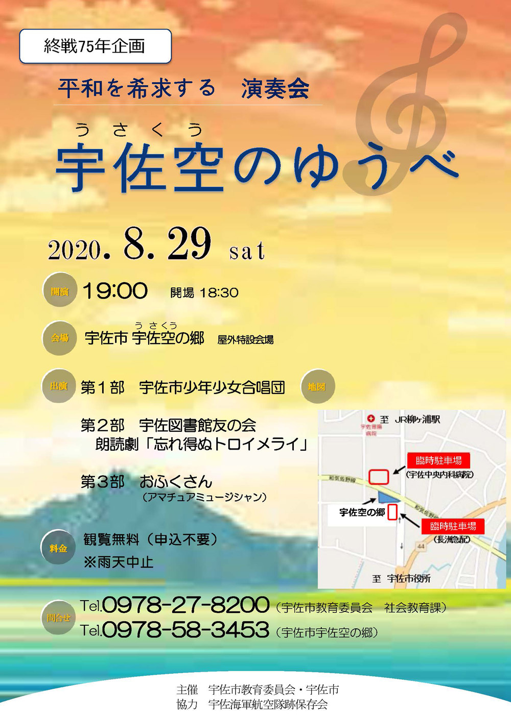 終戦75年企画 我がまちも戦場だった歴史を振り返る 第3部 宇佐空のゆうべ 日本一の おんせん県 大分県の観光情報公式サイト 終戦75年企画 我がまちも戦場だった歴史を振り返る 第3部 宇佐空のゆうべ 日本一の おんせん県 大分県の観光情報公式サイト