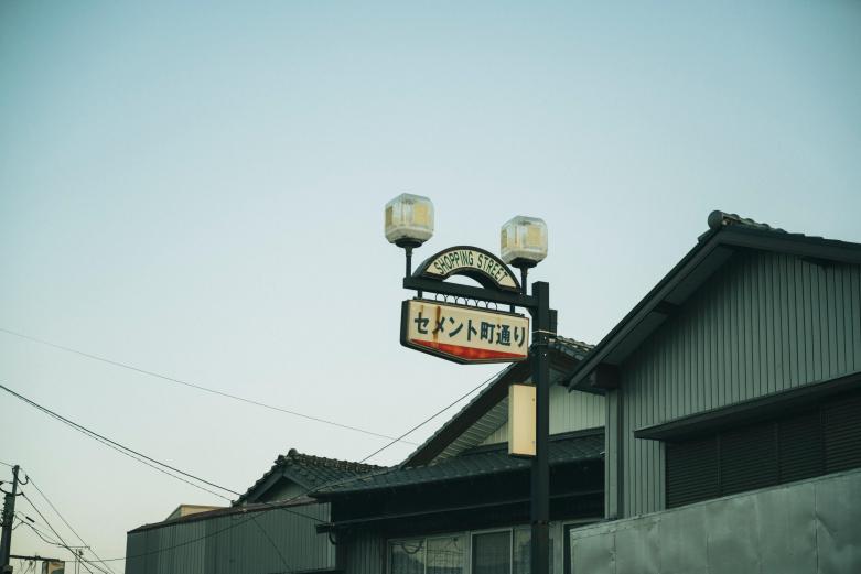 <span style="font-size:12px;"><font color="ffffff"> まちを歩けば、いたるところに「セメント町」の名前が。ちなみにセメント町という地名は、山口県山陽小野田市と併せて日本国内に２か所しかありません。</font></span><br><br>