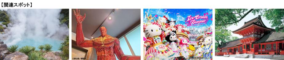　　&lt;a href=&quot;https://www.visit-oita.jp/spots/detail/9215&quot; target=&quot;_blank&quot;&gt;&lt;font color=&quot;#0033ff&quot;&gt;べっぷ地獄めぐり&lt;/font&gt;&lt;/a&gt;&lt;/span&gt;　　　　&lt;a href=&quot;https://www.visit-oita.jp/spots/detail/9194&quot; target=&quot;_blank&quot;&gt;&lt;font color=&quot;#0033ff&quot;&gt;進撃の巨人ミュージアム&lt;/font&gt;&lt;/a&gt;&lt;/span&gt;　　　　&lt;a href=&quot;https://www.visit-oita.jp/spots/detail/4482&quot; target=&quot;_blank&quot;&gt;&lt;font color=&quot;#0033ff&quot;&gt;ハーモニーランド&lt;/font&gt;&lt;/a&gt;&lt;/span&gt;　　　　　　　&lt;a href=&quot;https://www.visit-oita.jp/spots/detail/4565&quot; target=&quot;_blank&quot;&gt;&lt;font color=&quot;#0033ff&quot;&gt;宇佐神宮&lt;/font&gt;&lt;/a&gt;&lt;/span&gt;
