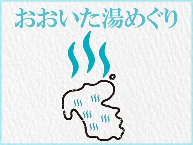 &lt;a href=&quot; https://www.visit-oita.jp/topics/detail/573&quot; target=&quot;_blank&quot;&gt;&lt;font color=&quot;#800080&quot;&gt;&lt;strong&gt;■ディープに楽しむ温泉&lt;/strong&gt;&lt;/font&gt;&lt;br&gt;別府八湯や由布院温泉は有名ですが、ほかにも個性の光る魅力的な温泉郷がたくさんあることをご存知ですか？まだまだ知られていない、温泉郷の魅力をご紹介します。&lt;/a&gt;&lt;br&gt;&lt;br&gt;