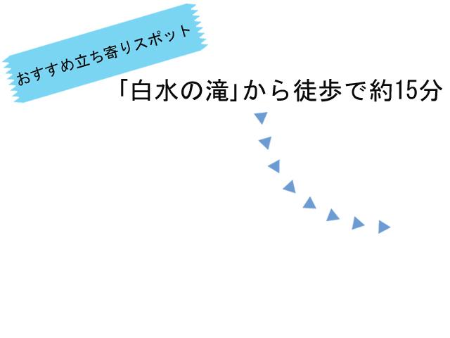 &lt;font color=&quot;##20b2aa&quot;&gt;&lt;strong&gt;陽目の里 名水茶屋&lt;/strong&gt;&lt;/font&gt;&lt;br&gt;「白水の滝」近くにあるキャンピングパーク『陽目の里』内にある食事処。竹田の郷土料理「田楽」やエノハなどを、風情ある囲炉裏の炭火で味わえるほか、うどんなどの軽食メニューもあります。また、お土産処も併設しています。&lt;br&gt;&lt;br&gt;&lt;br&gt;&lt;br&gt;&lt;br&gt;