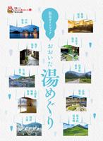 &lt;a href=&quot;https://static.oita-ebooks.jp/actibook_data/oe_ken213/HTML5/pc.html#/page/1&quot;target=&quot;_blank&quot;&gt;&lt;font color=&quot;#0033ff&quot;&gt;WEBBOOKはこちらからご覧いただけます&lt;/font&gt;&lt;br&gt; &lt;/a&gt;