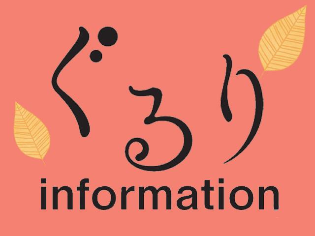 <a href=" https://www.visit-oita.jp/topics/detail/575#info"target="_blank"><font color="#0033ff">ぐるりインフォメーション</font><br>大分県内のイベントやお得情報、市町村からのお知らせなどを掲載しています。</a>