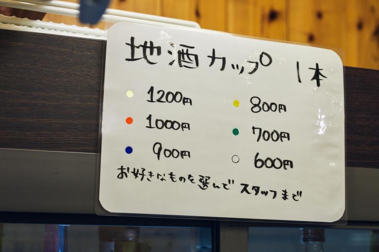 <span style="font-size:12px;"><font color="ffffff">地酒カップは１本600円〜。シェアや飲み比べも。</font></span><br><br>