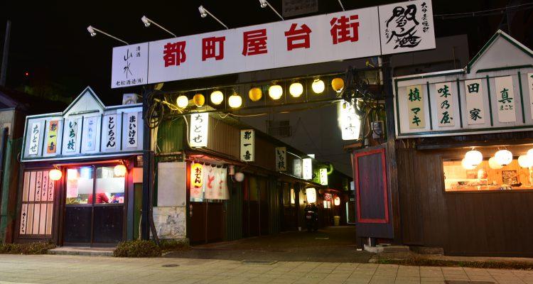 <span style="font-size:16px;"> <span style="color:#C9F2E3;">都町屋台街</span><br > <span style="font-size:12px;">大分県を代表するナイトスポット、都町のジャングル公園にほど近いエリアで、長屋風の建物に12店舗が軒を連ねる屋台街です。</span><br /> <span style="font-size:12px;"><span style="color:#FFFF00;">【スポット情報】</span><br /> 住所：大分県大分市都町</span><br /><br>