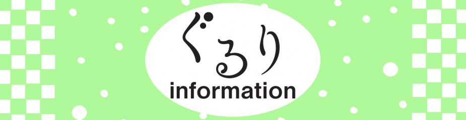 大分県内のイベントやお得な情報、市町村からのお知らせなどを掲載しています。