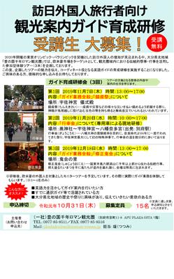 参加者募集 訪日外国人旅行者向け 観光案内ガイド育成研修 受講生を募集します 日本一の おんせん県 大分県の観光情報公式サイト