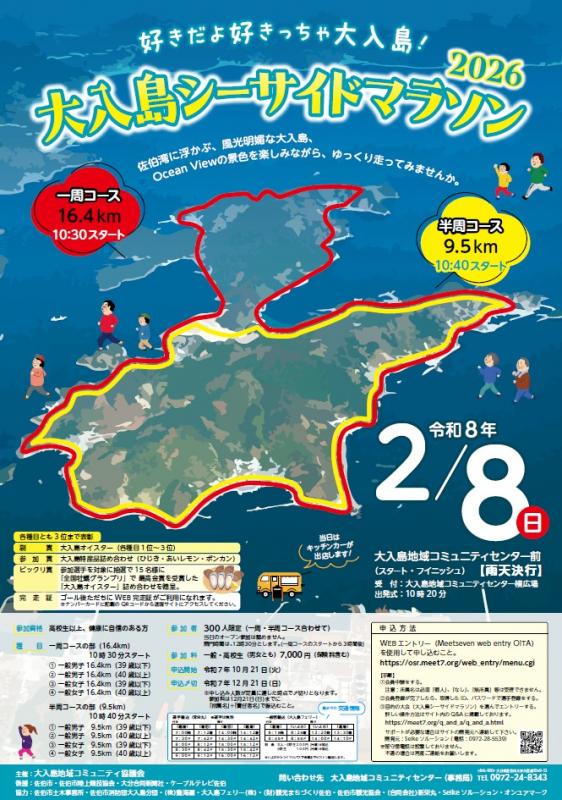 島　様購入予定 大入島シーサイドマラソン2026 | 日本一の「おんせん県」大分県の観光