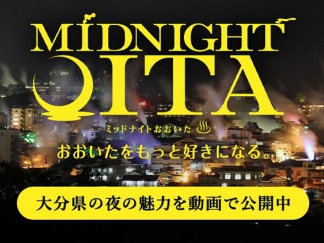 &lt;a href=&quot;https://midnight.visit-oita.jp/&quot; target=&quot;_blank&quot;&gt;&lt;font color=&quot;#800080&quot;&gt;&lt;strong&gt;■夜も冷めないおもてなし「ミッドナイトおおいた」 &lt;/strong&gt;&lt;/font&gt;&lt;br&gt;温泉といえば大分県。だけど温泉だけじゃない“おおいた県”夕暮れから深夜にかけてゆったり・じっくり過ごせる最高のスポットをご紹介します。&lt;/a&gt;&lt;br&gt;&lt;br&gt;