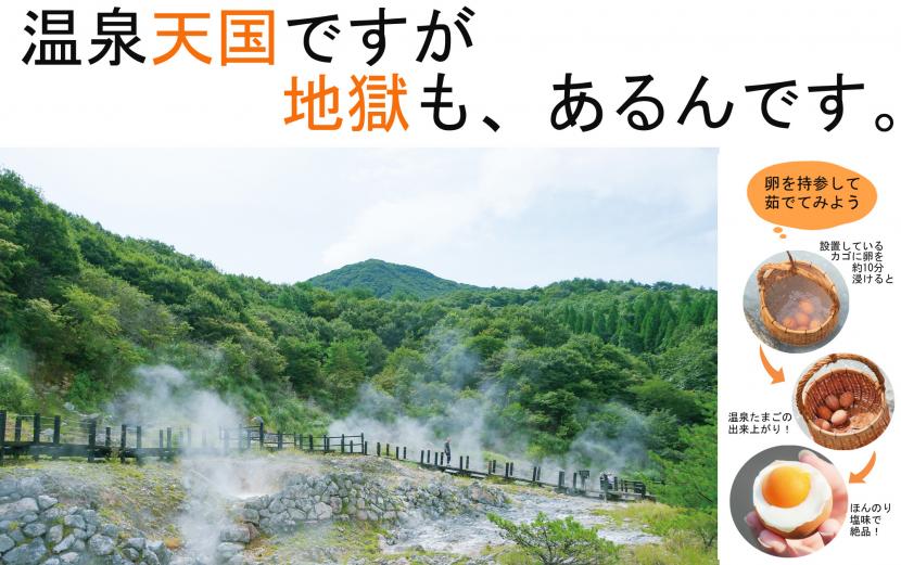 『小松地獄』一帯に施された遊歩道からは、大自然の中に吹き上がる噴気ガスや噴気孔内に貯まった熱泥の様子を観察できます。くじゅうの山々が生きていること、その恵みが温泉であることを実感できるスポットです。敷地内には「たまごむし場」があり、持参した卵を地熱を利用して茹でることができます。