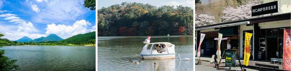 &lt;span style=&quot;font-size:14px;&quot;&gt;&lt;strong&gt;【CHECK】&lt;/strong&gt;&lt;br /&gt; ・期間：通年 &lt;br /&gt; ・宿泊棟の数：テントサイト90 &lt;br /&gt;・おすすめPoint：ペット同伴可／売店あり／レンタル可能&lt;br /&gt;・写真：（左）鶴見岳南東山腹にある高原の湖　（中）湖上散歩が楽しめるスワンボートもある　（右）薪や炭、調味料などを販売する売店&lt;br /&gt; &lt;a href=&quot; https://www.recamp.co.jp/recamp%E5%88%A5%E5%BA%9C%E5%BF%97%E9%AB%98%E6%B9%96&quot;target=&quot;_blank&quot;&gt;&lt;font color=&quot;#0000FF&quot;&gt;&lt;strong&gt;HPはこちら&lt;/strong&gt; &lt;/font&gt;&lt;/a&gt;&lt;/span&gt;&lt;br&gt;&lt;br&gt;