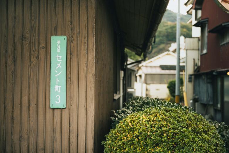 <span style="font-size:12px;"><font color="ffffff">「工場夜景を撮るなら」と、まちの人に教えてもった堅浦を目指していると、途中、工場地帯近くの埠頭で釣りを楽しむ地元の中学生たちに出会いました。何が釣れるのかと近くに寄って話しかけようとすると、さっそくひとりの少年が、きらりと光る獲物を釣り上げました。<br> <br> 「自分、釣りは今日が初めてなんですよ！」と、うれしそうに釣りたてのカマスを見せてくれます。セメント産業が根づくこのまちでは、一方でこんな日常の風景も広がっています。</font></span><br><br>