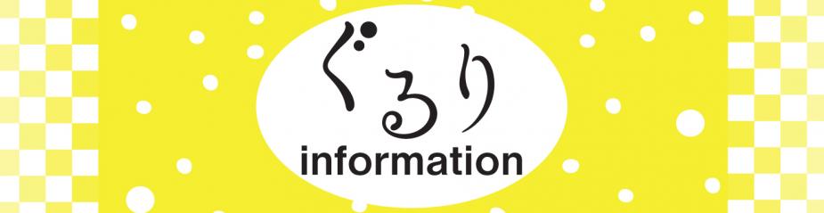 大分県内のイベントやお得な情報、市町村からのお知らせなどを掲載しています。