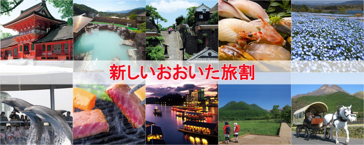 日本一の おんせん県 大分県の観光情報公式サイト