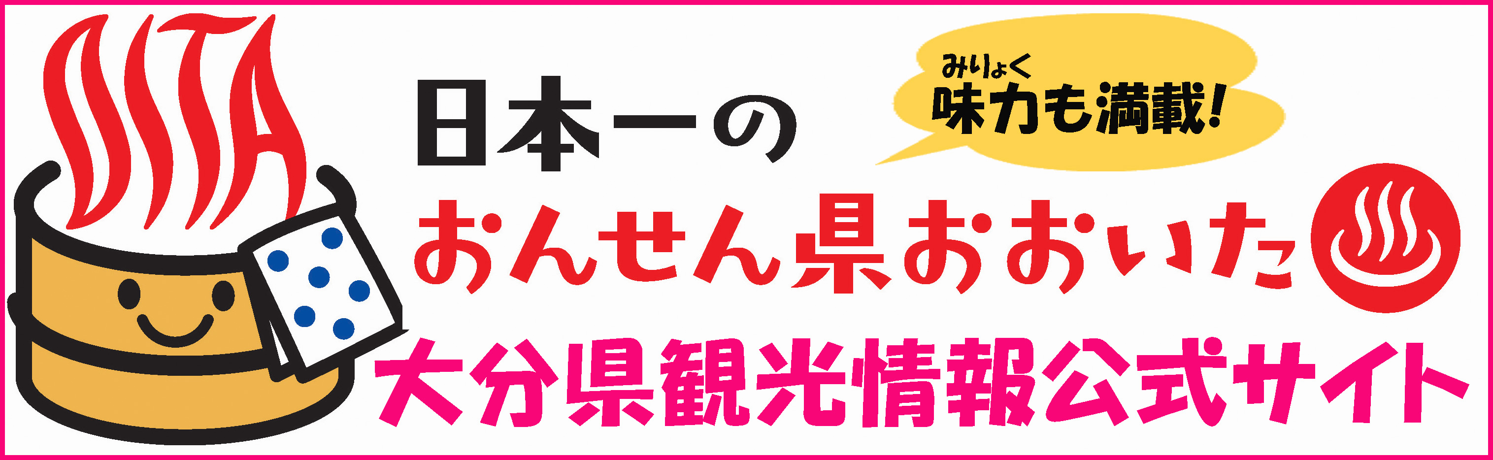 大分県観光情報公式サイトのバナー03