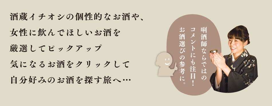 大分県の酒蔵が薦めるお酒List