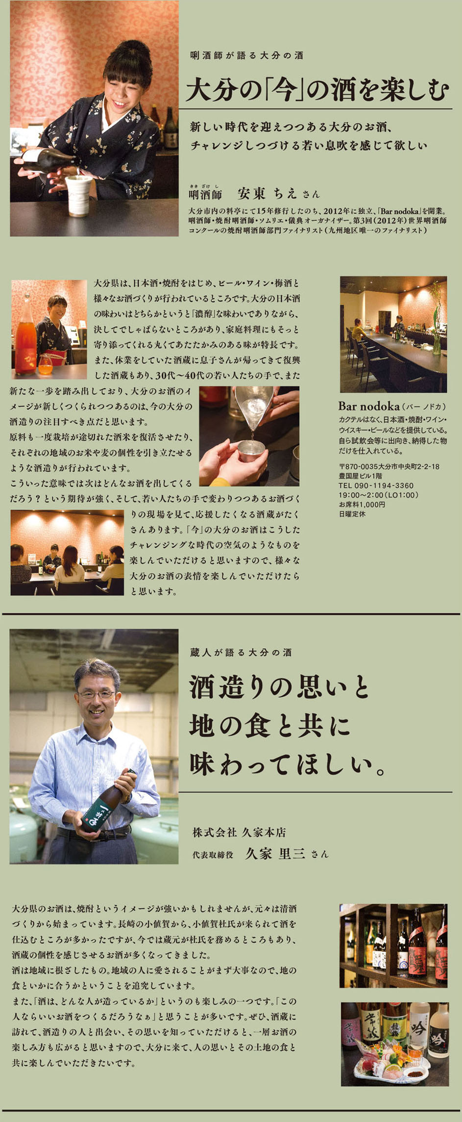 唎酒師＆蔵人が語る、大分の酒の魅力